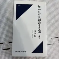無から有を創造する楽しさ