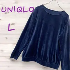 ユニクロ 別珍 カットソー 裏起毛 トップス ベッチン L 光沢 無地 冬 青