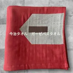 TOP FACTORY 今治タオル ガーゼバスタオル ハウス柄 レッド 新品のサムネイル