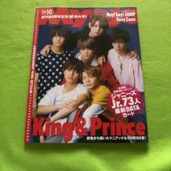 MYOJO 2023年10月号 King & Prince 厚紙は付いていません