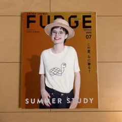 FUDGE 2021年7月号 216号 SUMMER STUDY 夏 雑誌