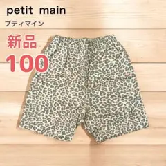 プティマイン　ヒョウ柄　ショートパンツ　100cm キッズ　ハーフパンツ