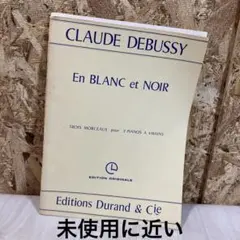 CLAUDE DEBUSSY En BLANC et NOIR 楽譜　KH