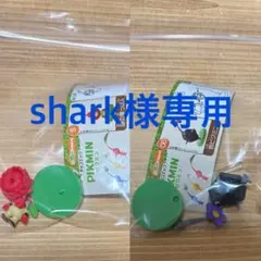 【shark様専用】ピクミン チョコエッグ　シークレット