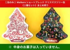 【 缶のみ 】Walkers ショートブレッドのクリスマスツリー缶《２種セット》