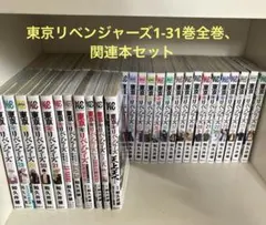 東京卍リベンジャーズ 全巻セット 公式キャラクターブック等