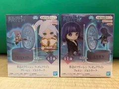 葬送のフリーレン フィギュライト 2種セット