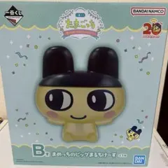 たまごっち 一番くじ まめっち ラストワン賞クッション B賞まめっち