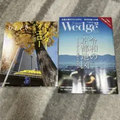 ひととき 2025年12号　ドクターイエロー特集 & Wedge 12月号