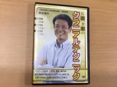 整体DVD:長谷澄夫のクラニアルテクニック DVD 3枚組のサムネイル