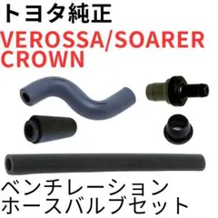 スープラ ヴェロッサ ソアラ【純正新品】クラッチレリーズフォーク