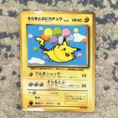 そらをとぶピカチュウ ☆ :1ED [Pt2 090/090]時の果ての絆 - メルカリ