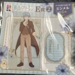 エニマイくじ ヒンメル 葬送のフリーレン