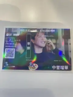 早い者勝ち】ボートレース蒲郡 オリジナル記念舟券 川井萌 即発送 B