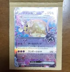デデンネex RR SV1a トリプレットビート 038/073のサムネイル