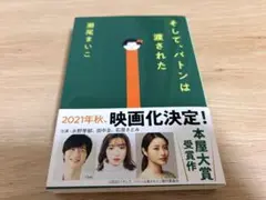 そして、バトンは渡された 瀬尾まいこ