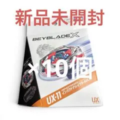 新品未開封】ベイブレードX UX-11 インパクトドレイク 10個セット