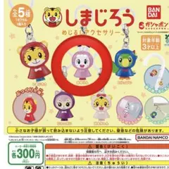 しまじろう めじるしアクセサリー みみりん