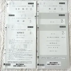 2026年最新】駿台全国模試 2024 高3の人気アイテム - メルカリ