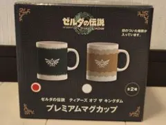 ゼルダの伝説 ティアキン プレミアムマグカップのサムネイル