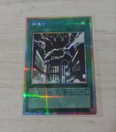 遊戯王OCG 神鳴り 魔法カード　プリシク