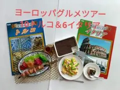 2026年最新】リーメント ヨーロッパグルメツアーの人気アイテム - メルカリ