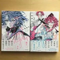 Beat again ビートアゲイン1〜2巻　2冊セット　初版帯付き