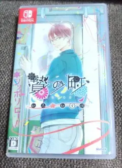 贄の町いろむすびSwichにえのまちスイッチゲームBL最新刊漫画セラピーゲーム