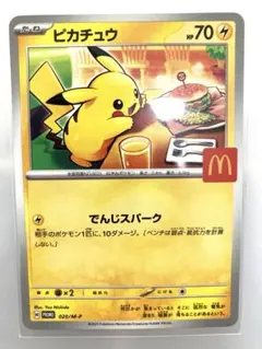 2026年最新】マクドナルド ポケモンカード ピカチュウの人気アイテム