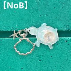 海亀 貝殻 キラキラ キーホルダー NoB
