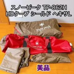 う*に様 □snow peak□ 斜めロゴの希少品 初期モデル HDタープ レク