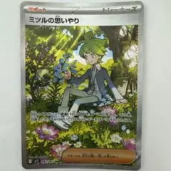 ポケモンカード　ミツルの思いやり　SAR 091/063