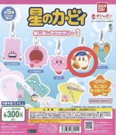 星のカービィ めじるしアクセサリー 3 バンダナワドルディ