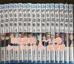 2026年最新】呪術廻戦 0巻 初版 シュリンクの人気アイテム - メルカリ