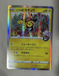 シブヤのピカチュウ