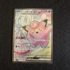 リーリエのピッピex SR SV9 バトルパートナーズ 115/100