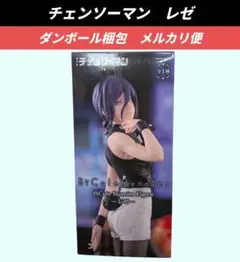 【送料込】チェンソーマン　レゼ　フィギュア　バニー