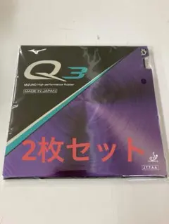新品 MIZUNO ミズノ 卓球 ラバー Q3 2枚 1.7
