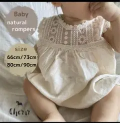 お値下げ★シェリール　ベビー ナチュラルロンパース 66