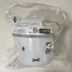 Microwave Rice Cooker (1 cup) - Miffy