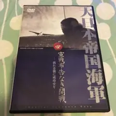 2026年最新】大日本帝国 陸海軍航空隊 dvd全6巻の人気アイテム - メルカリ