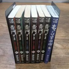黄門さま 1-6巻 完結 全巻 徳弘正也 - メルカリ