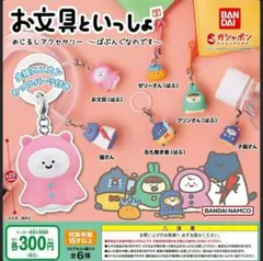 お文具といっしょ ガチャ 7点