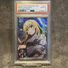 Lycee 食蜂操祈 KR PSA10