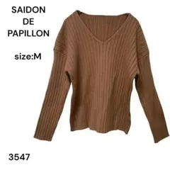 セゾンドパピヨン　ニット　長袖　ブラウン　Ｍ　おしゃれ