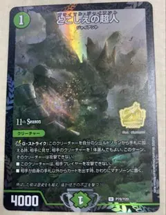 とこしえの超人 プライマルジャイアント CS プロモ とこしえの超人 (プロモ) P78/Y20 U｜デュエマシングルカード通販