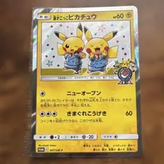 2026年最新】漫才 ピカチュウの人気アイテム - メルカリ