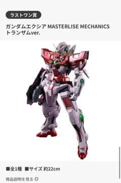 2025年最新】ガンダム 一番くじ a賞 エクシアの人気アイテム
