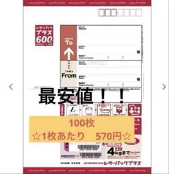 レターパックプラス600 100枚 折り曲げなし - メルカリ