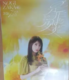 乃木坂46 是非に及ばず ポスター 矢田萌華 - メルカリ